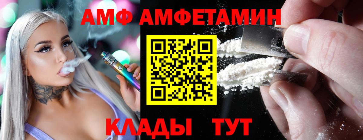 АМФ  АМФЕТАМИН  Вход с VPN  Amphetamine 97%  Петровск 