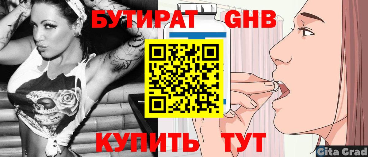 Бутират вода  Вход с VPN  Петровск 