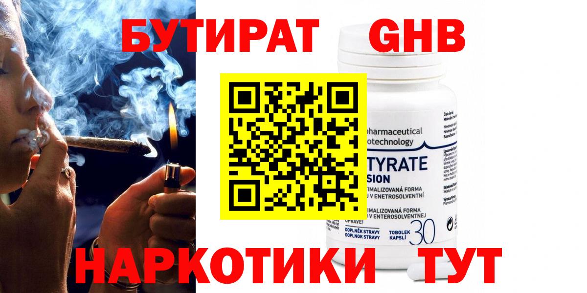 БУТИРАТ бутандиол  Петровск 