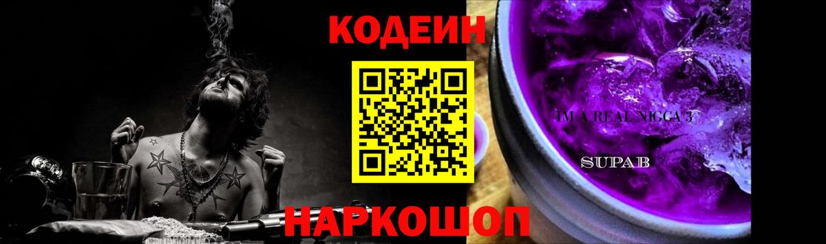 Codein Purple Drank Петровск