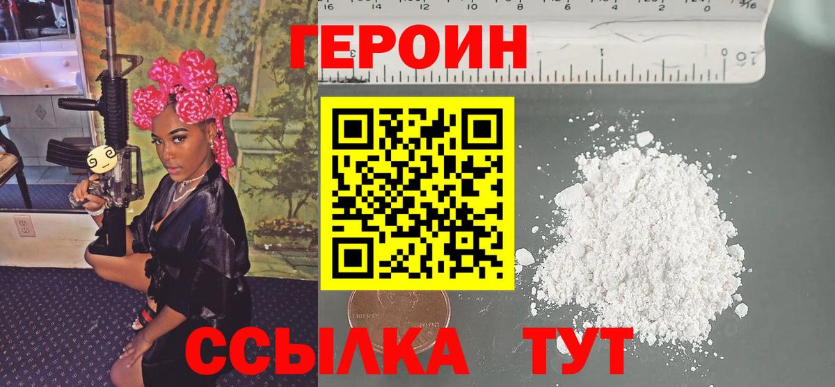 Петровск  ГЕРОИН афганец  Героин  Вход с VPN 