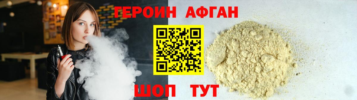 ГЕРОИН хмурый Петровск