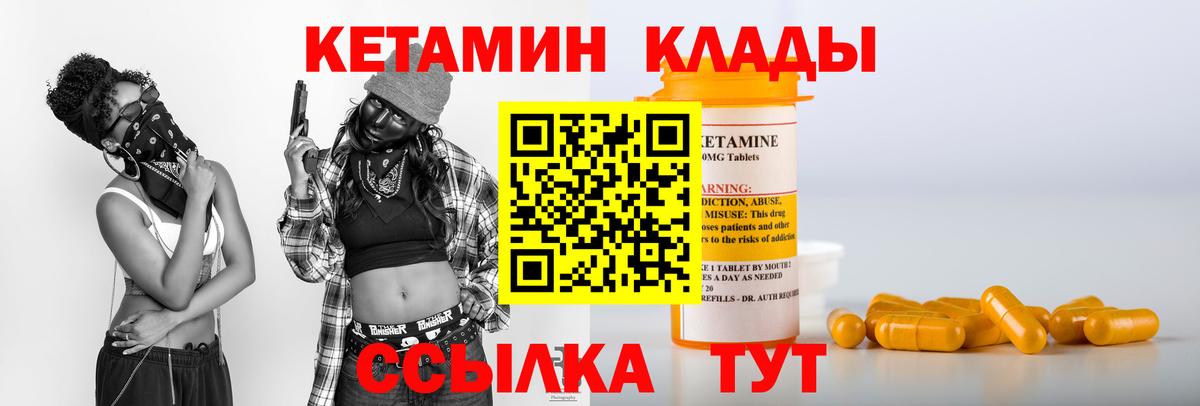 Петровск  Кетамин VHQ  Вход с VPN  Кетамин VHQ 