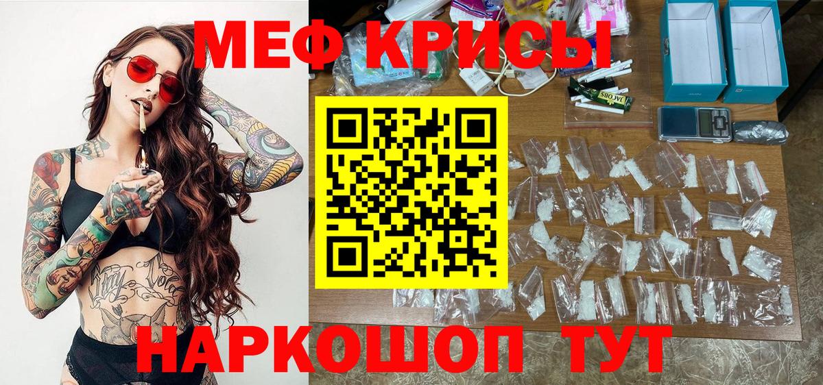 МЕФ кристаллы Петровск