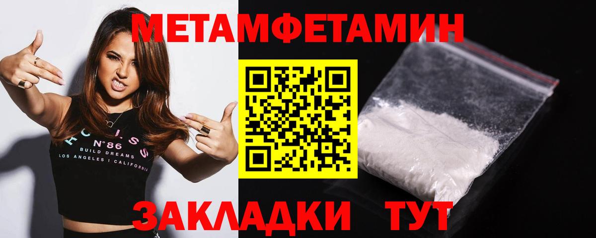 МЕТАМФЕТАМИН пудра Петровск